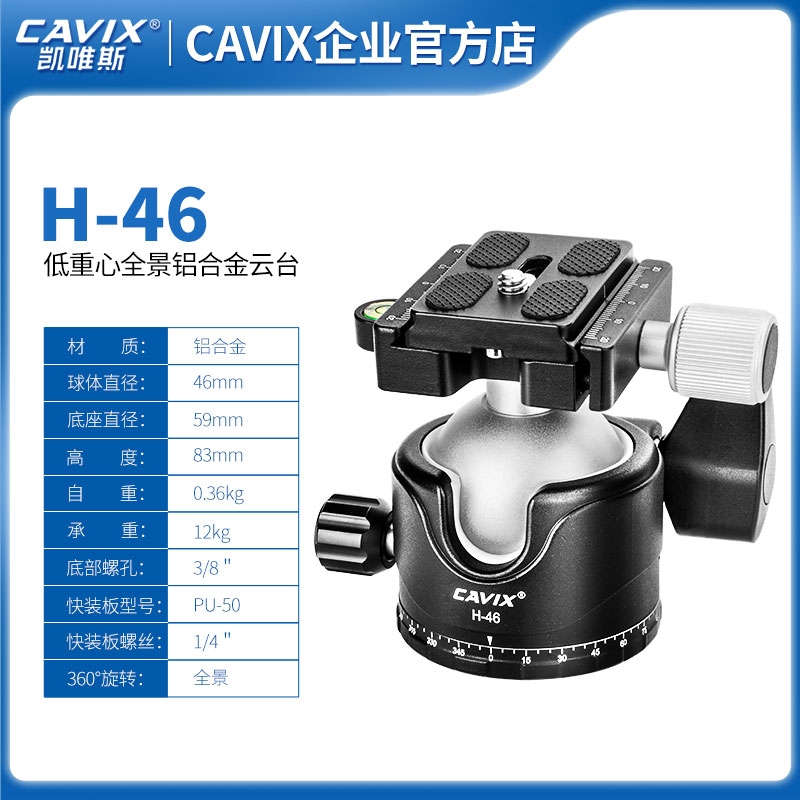 慶陽H-46球型云臺